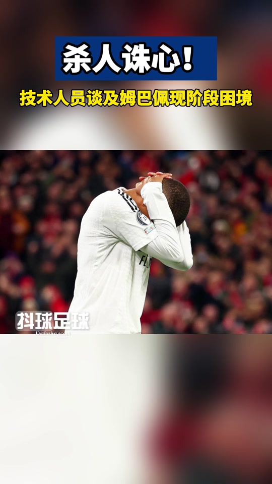 姆巴佩遭遇争议红牌，贝林厄姆乘势反超比分完成逆转的简单介绍